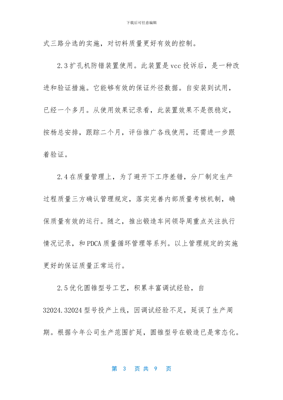 厂长助理2024年终总结_第3页