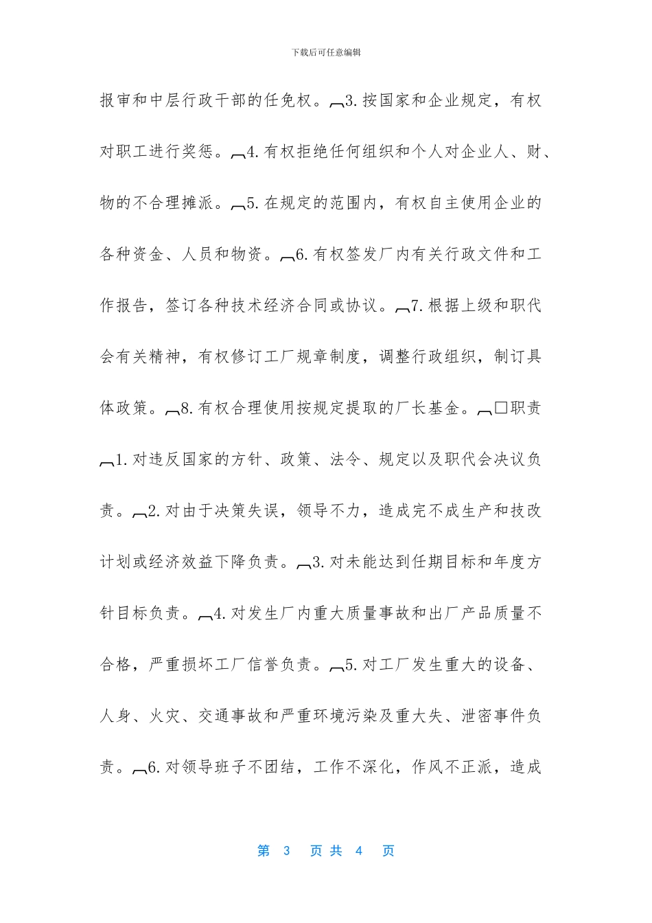 厂长工作责任制度_第3页