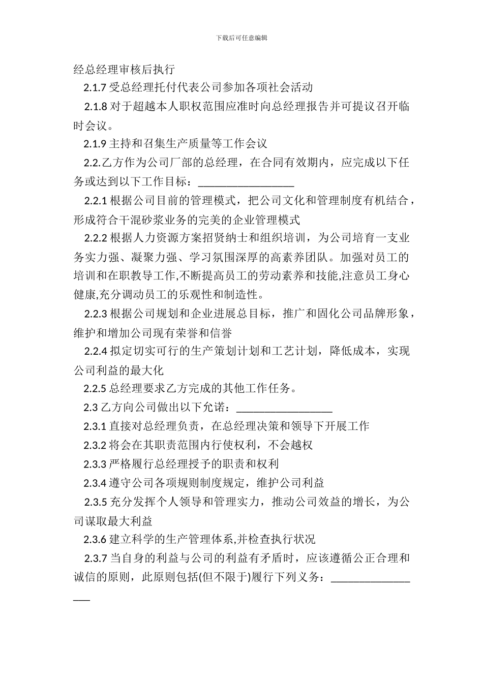 厂长聘用合同范本_第3页