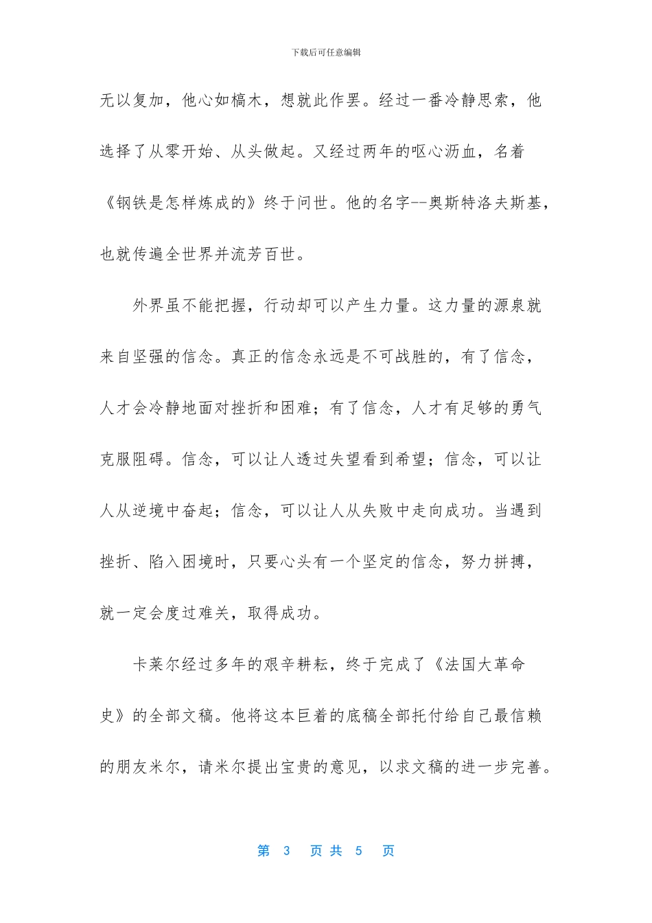 厄运打不垮的信念教案_第3页