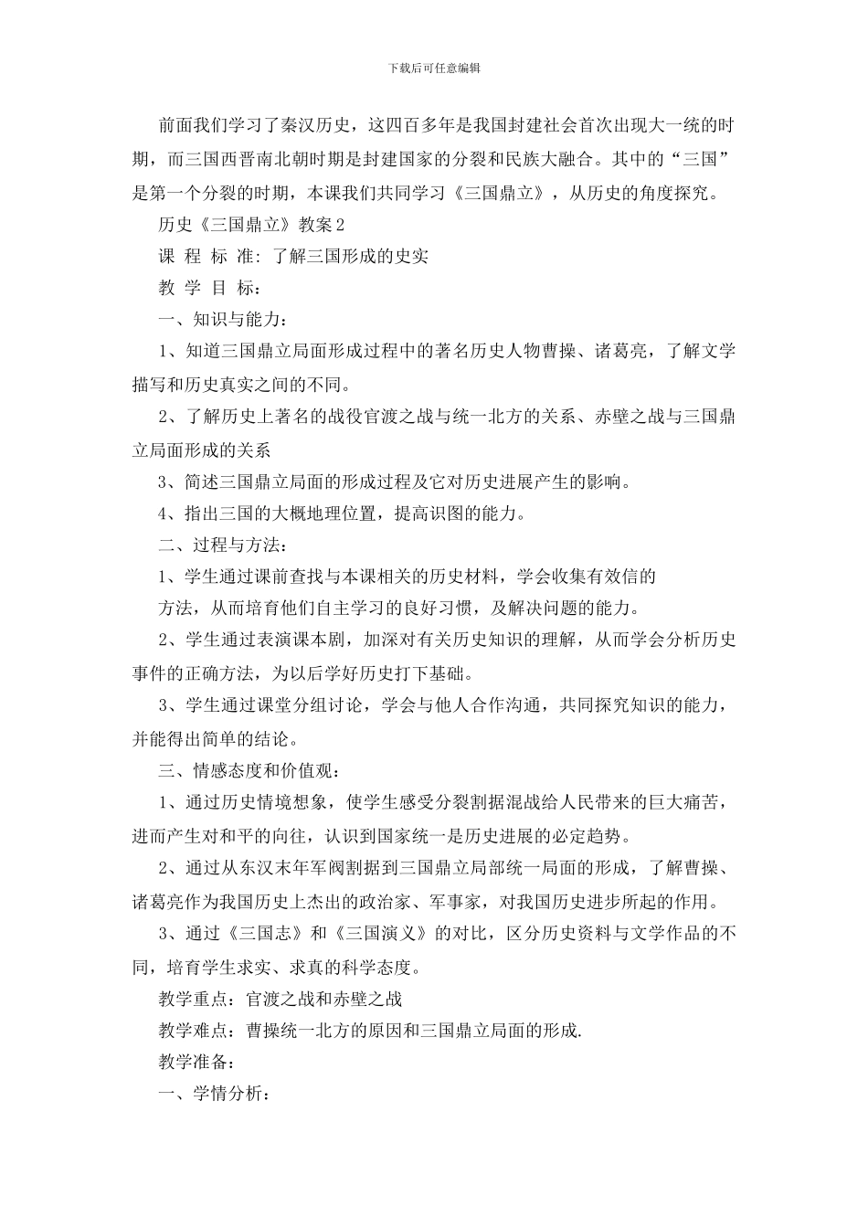 历史《三国鼎立》教案_第2页