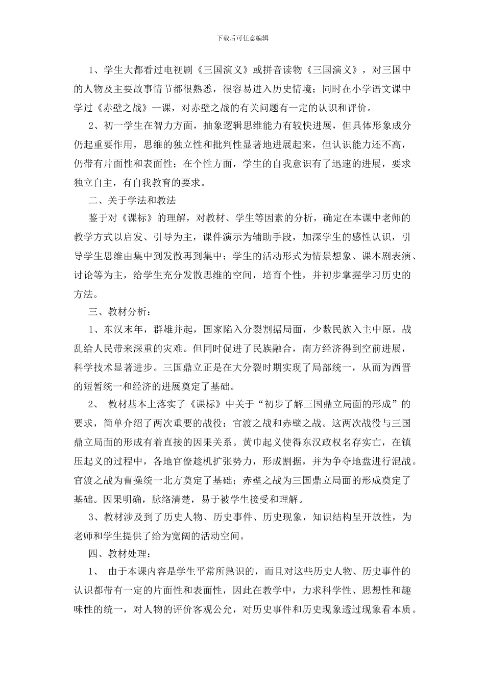 历史《三国鼎立》教案_第3页