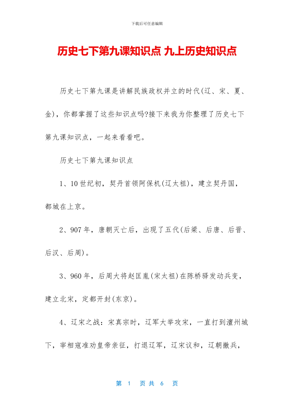 历史七下第九课知识点_第1页