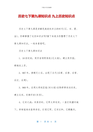 历史七下第九课知识点