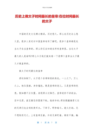 历史上做太子时间最长的皇帝