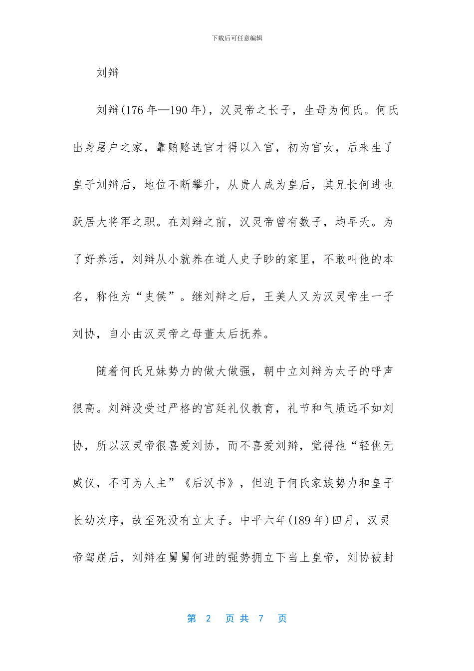 历史上唯一葬入宦官墓穴的皇帝_第2页