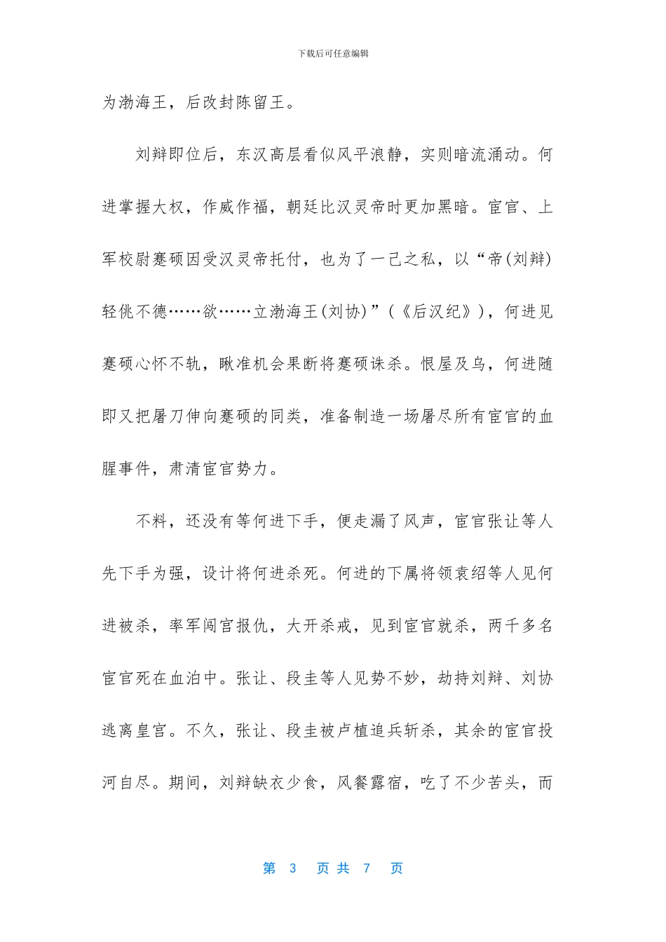 历史上唯一葬入宦官墓穴的皇帝_第3页