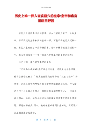 历史上唯一葬入宦官墓穴的皇帝