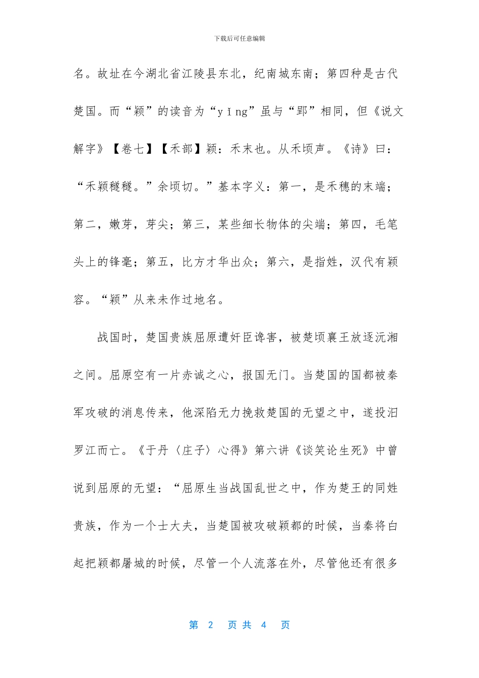 历史上郢都是什么地方_第2页