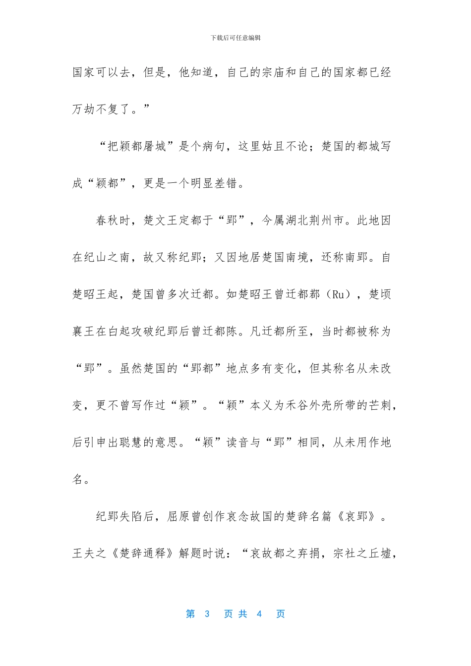 历史上郢都是什么地方_第3页