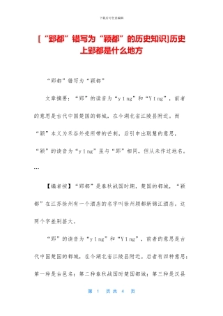 历史上郢都是什么地方