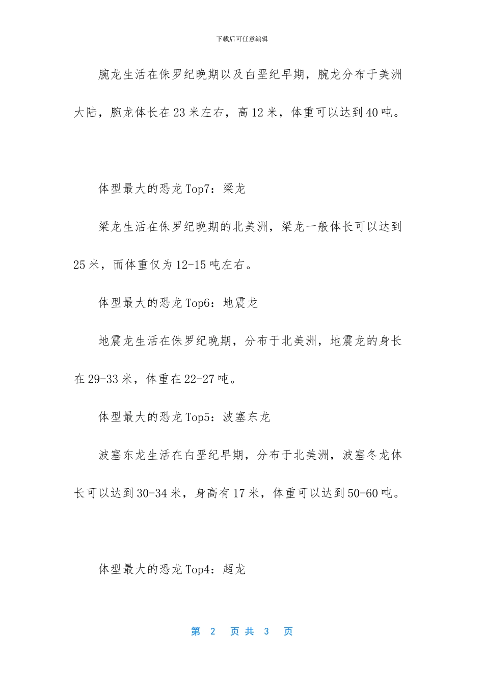 历史上最大的食肉恐龙_第2页