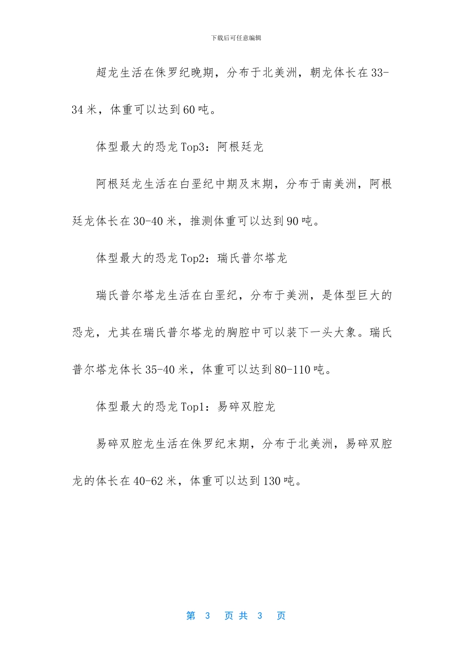 历史上最大的食肉恐龙_第3页