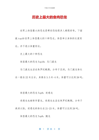 历史上最大的食肉恐龙