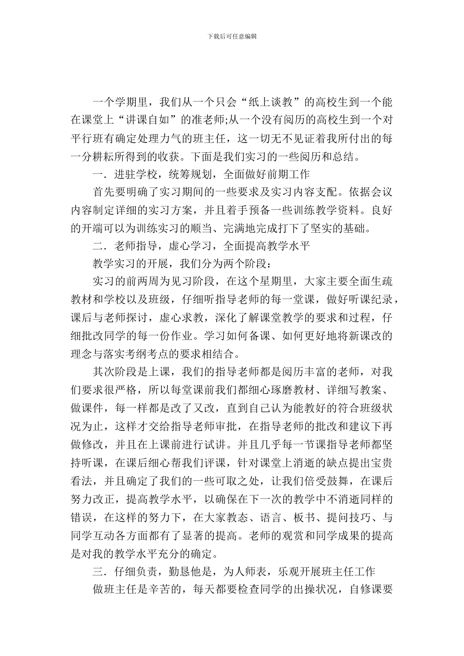 历史专业师范生实习报告范文_第2页