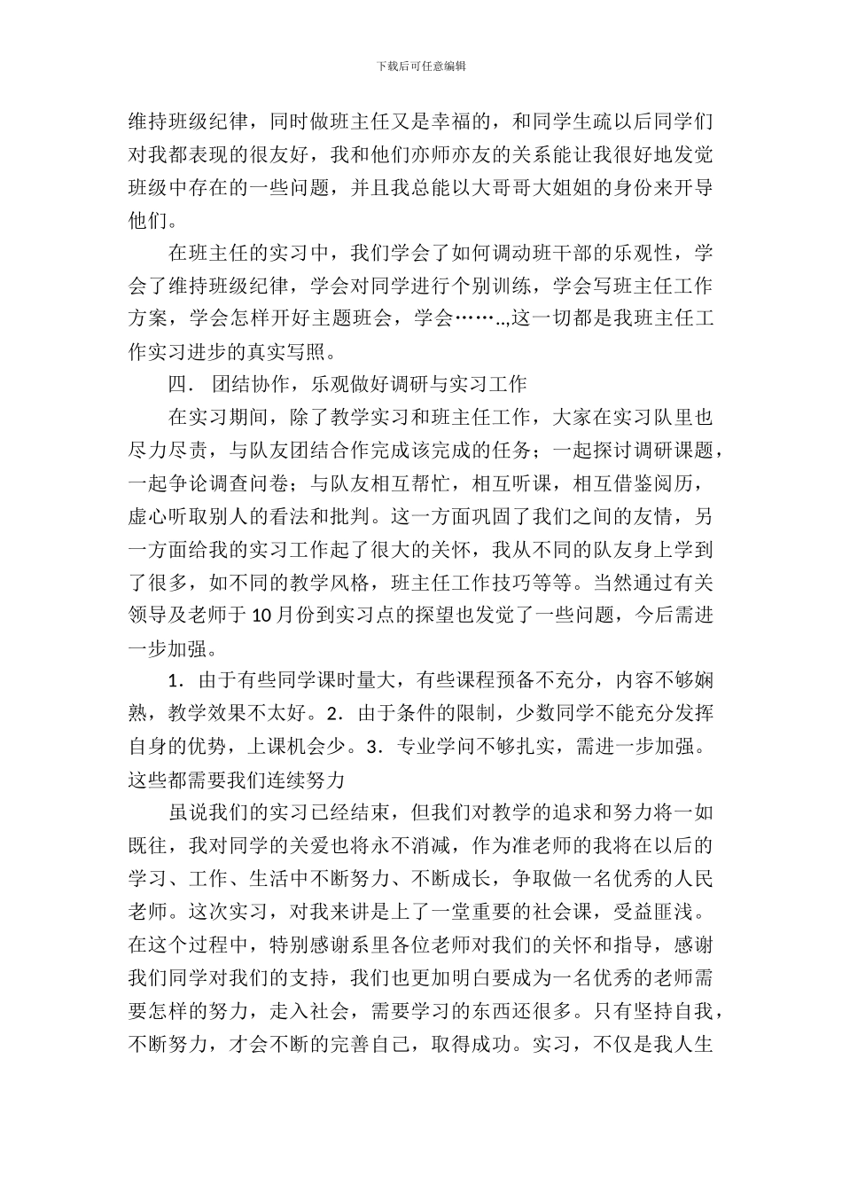 历史专业师范生实习报告范文_第3页