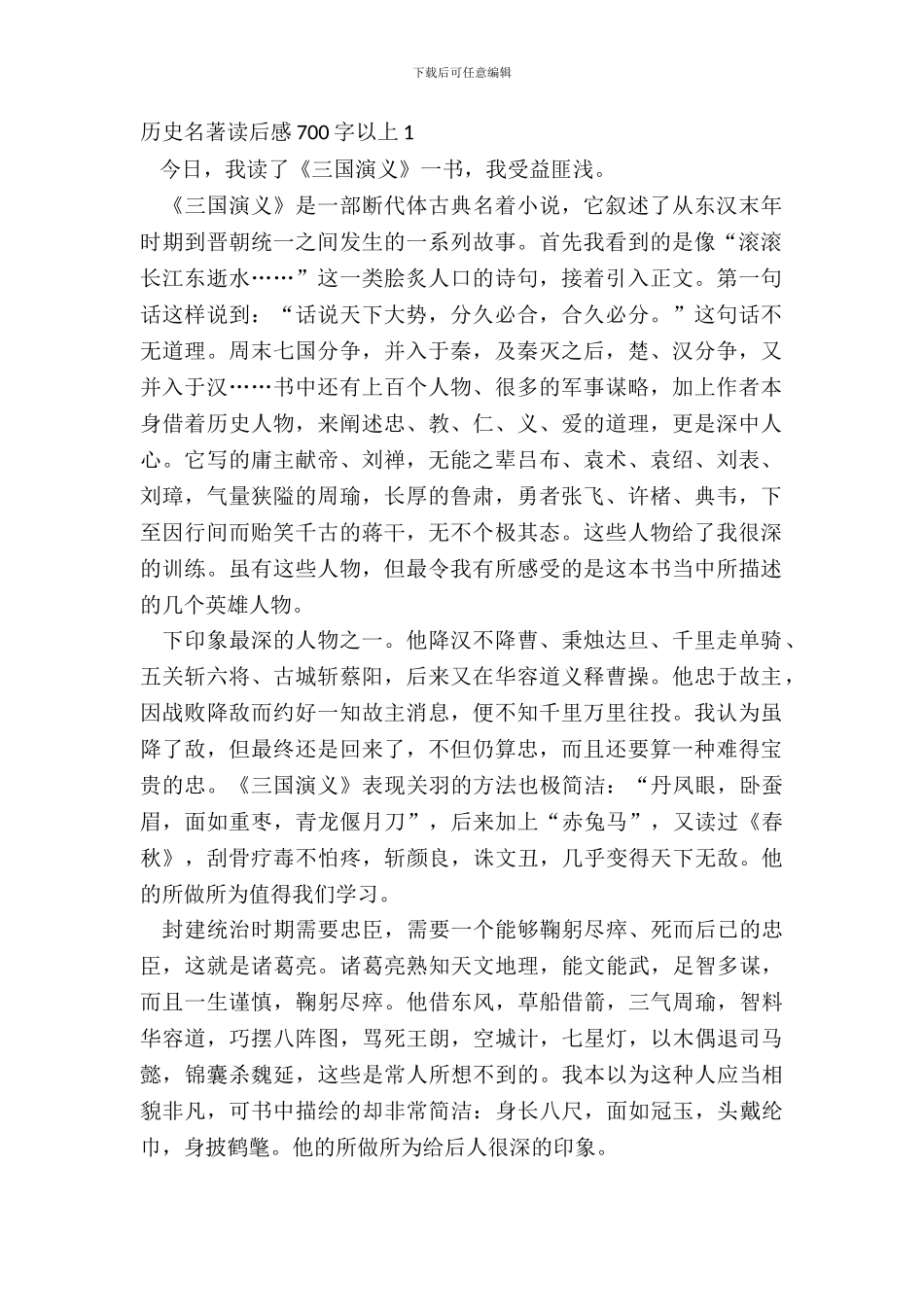 历史名著读后感700字以上五篇_第2页
