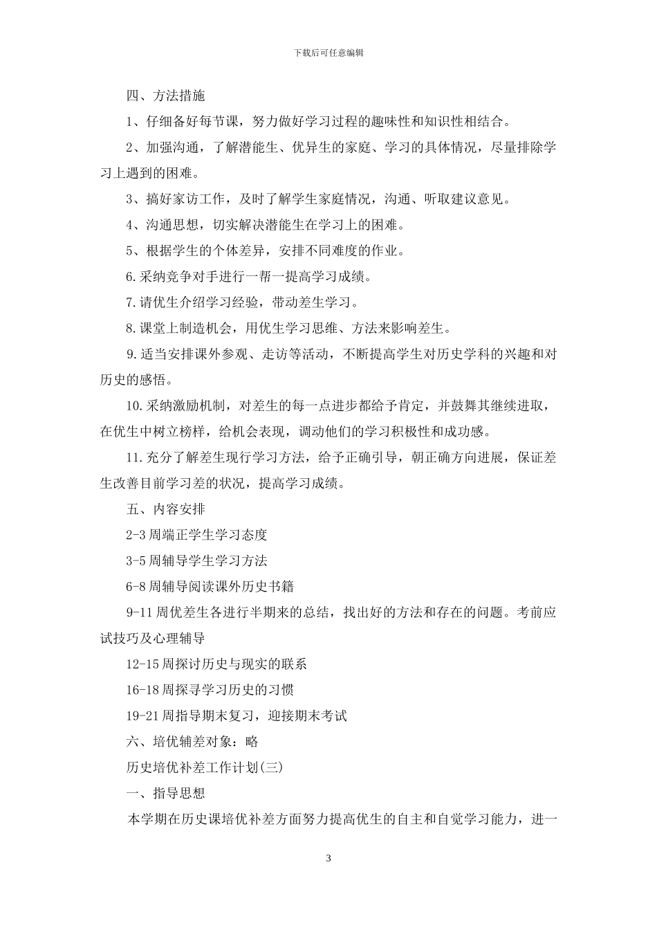 历史培优补差工作计划_第3页