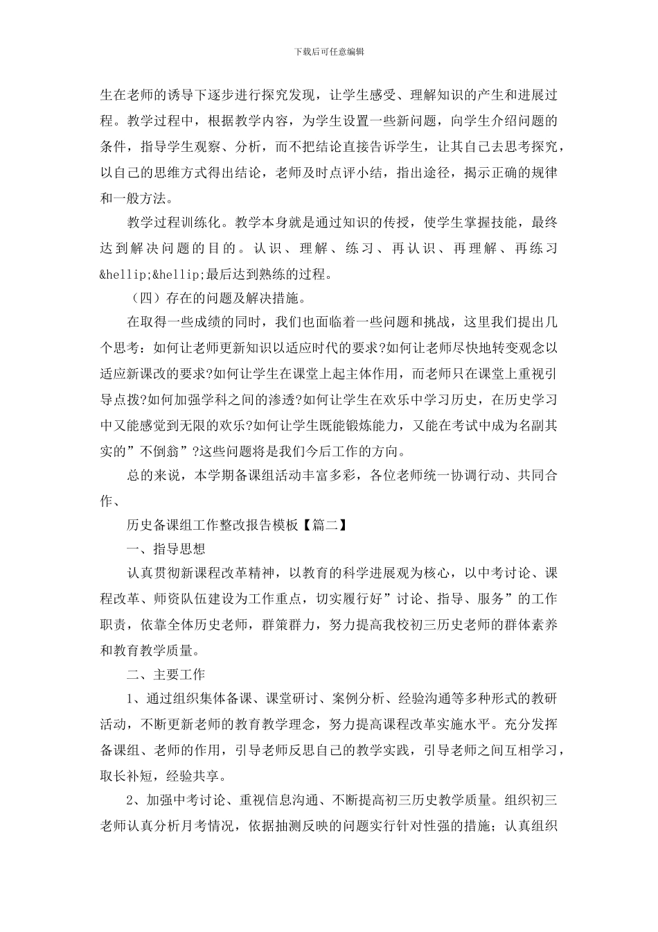 历史备课组工作整改报告模板_第2页