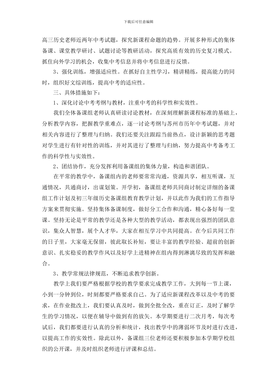 历史备课组工作整改报告模板_第3页