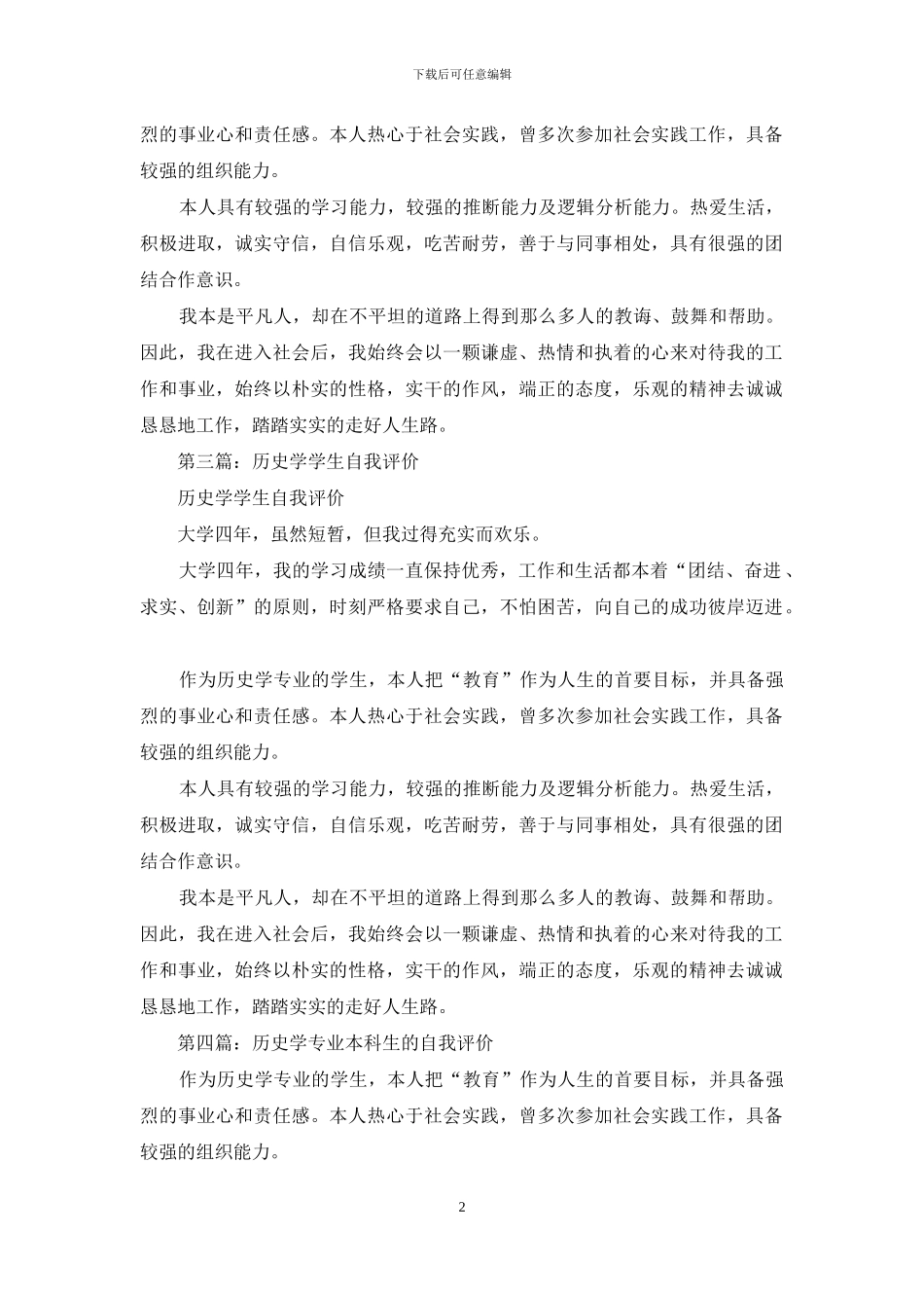 历史学专业大学生的自我评价_第2页