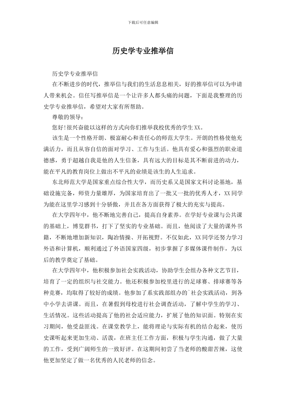 历史学专业推荐信_第1页