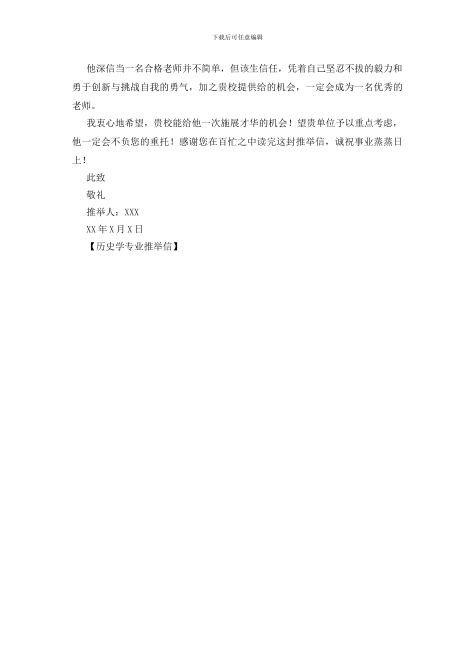 历史学专业推荐信_第2页