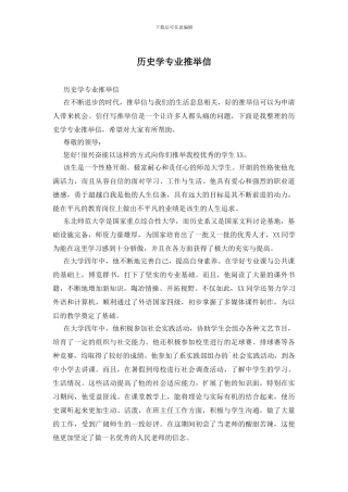 历史学专业推荐信
