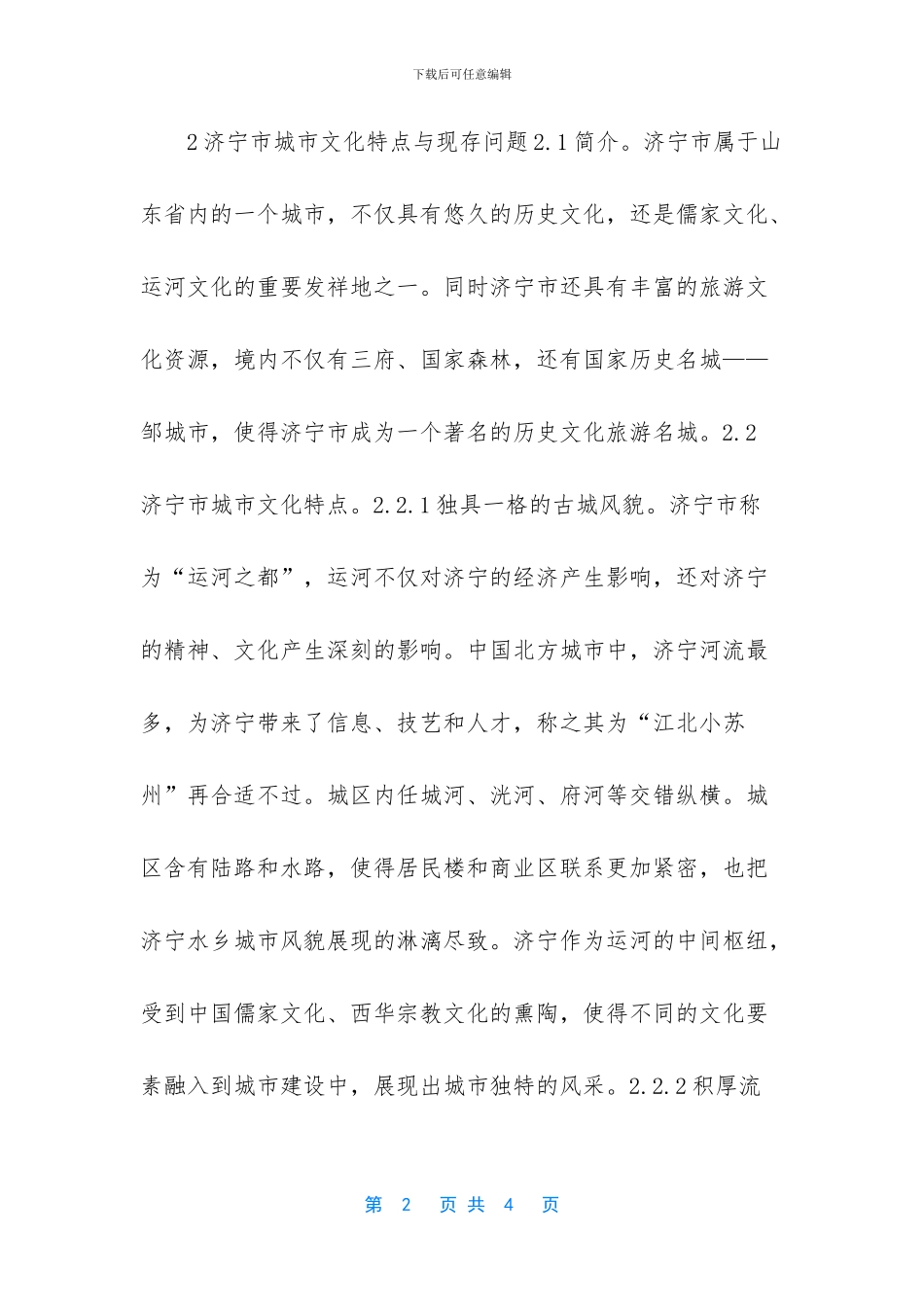 历史文化名城保护多重路径与方法_第2页