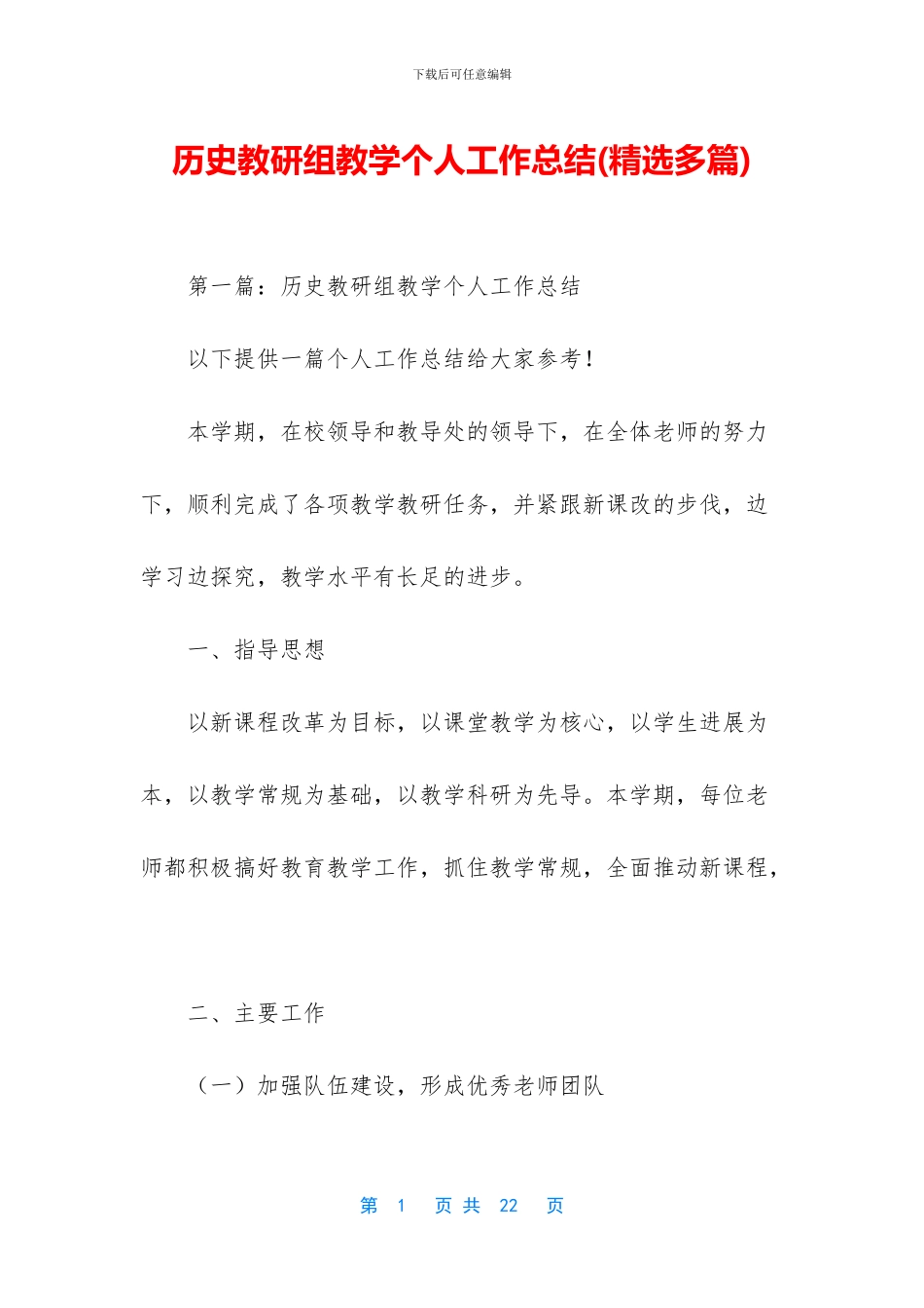 历史教研组教学个人工作总结_第1页