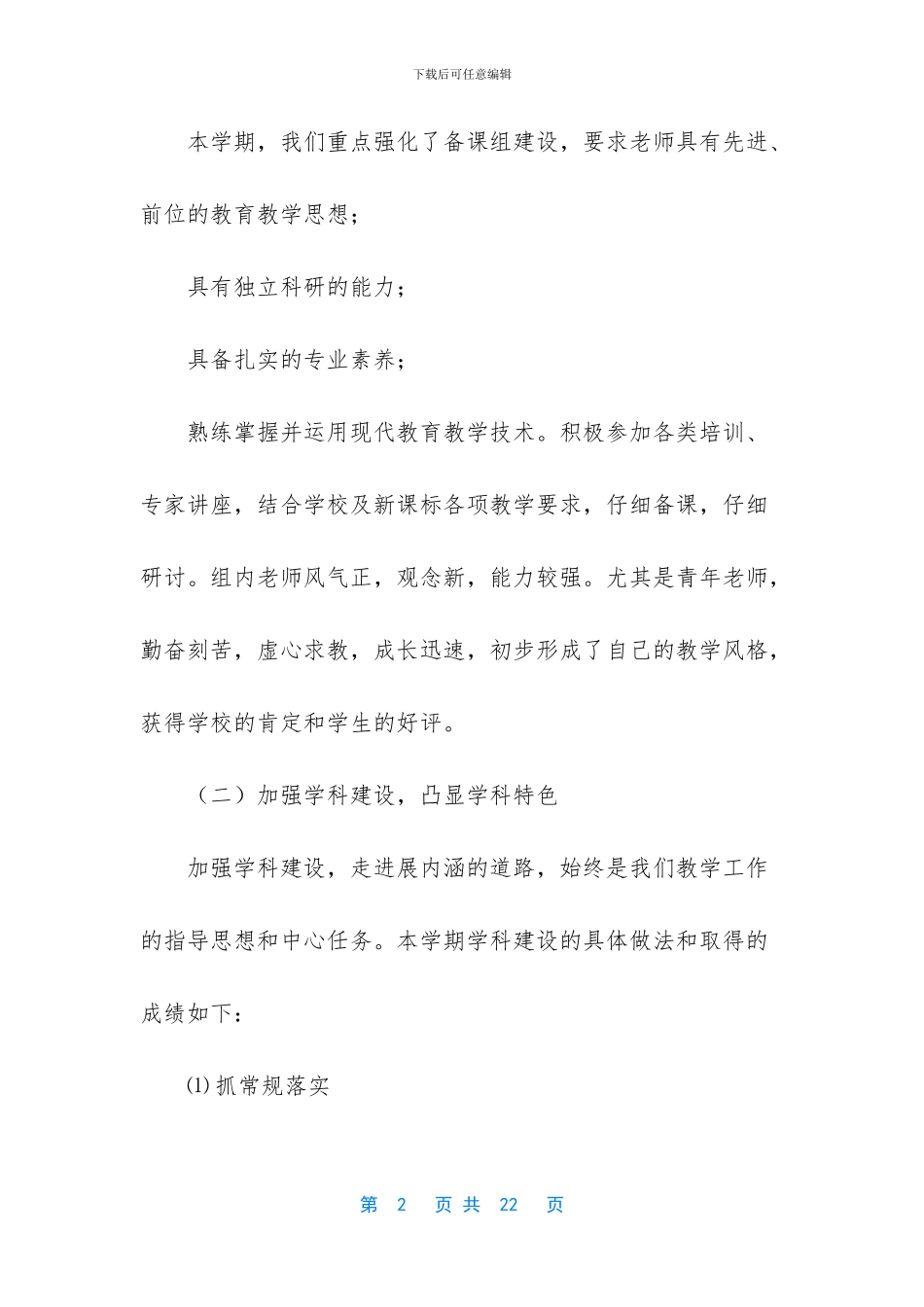 历史教研组教学个人工作总结_第2页