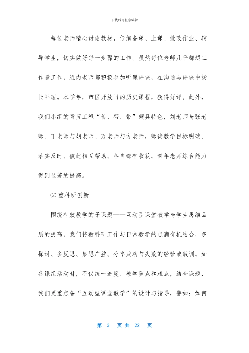 历史教研组教学个人工作总结_第3页