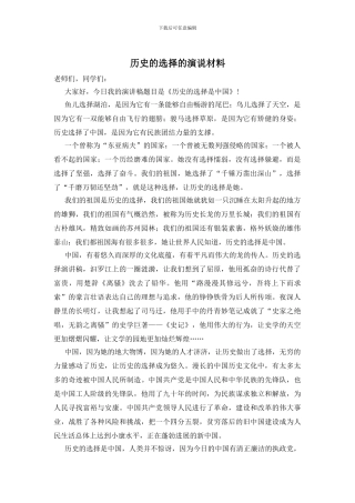 历史的选择的演说材料