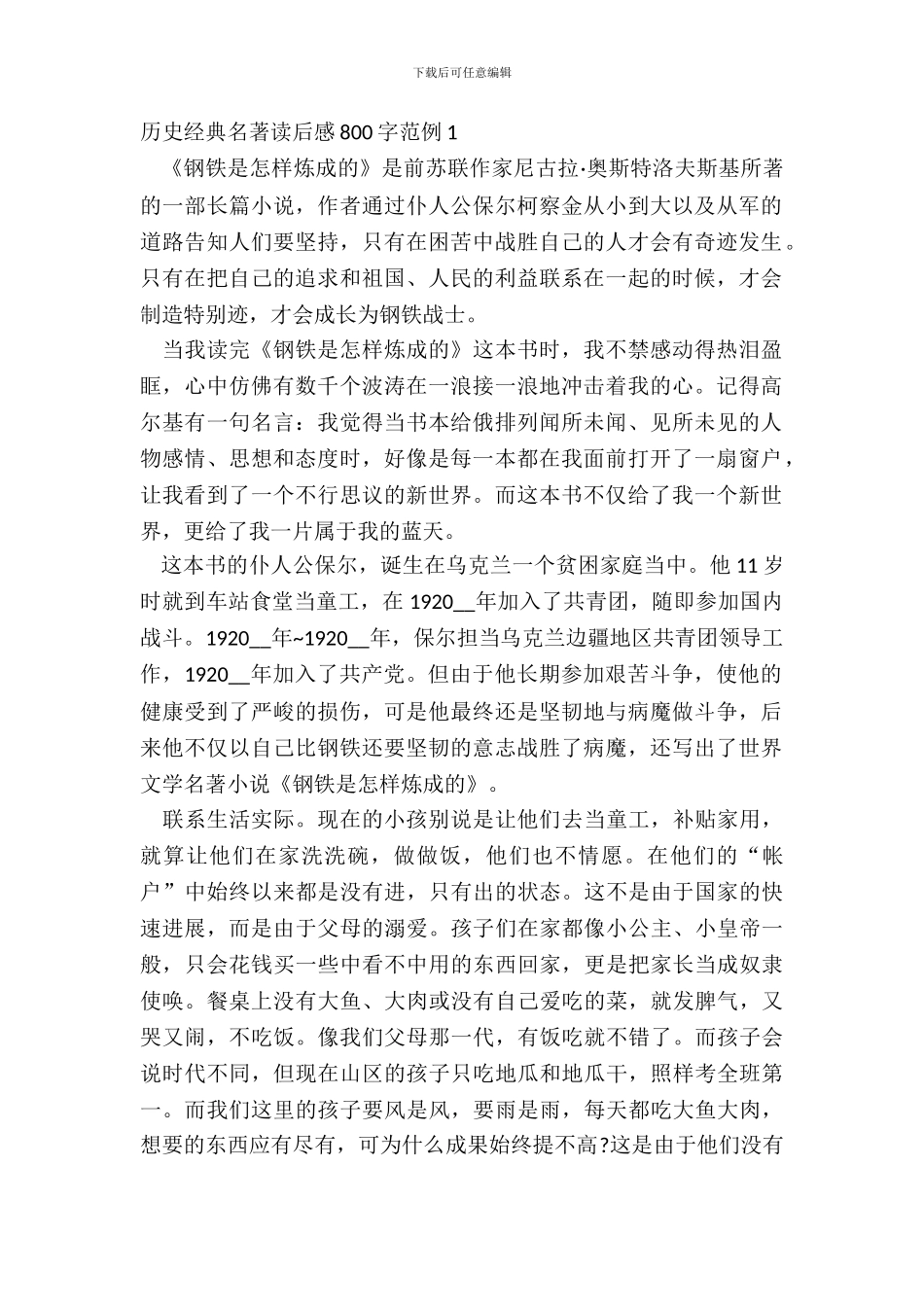 历史经典名著读后感800字范例五篇_第2页