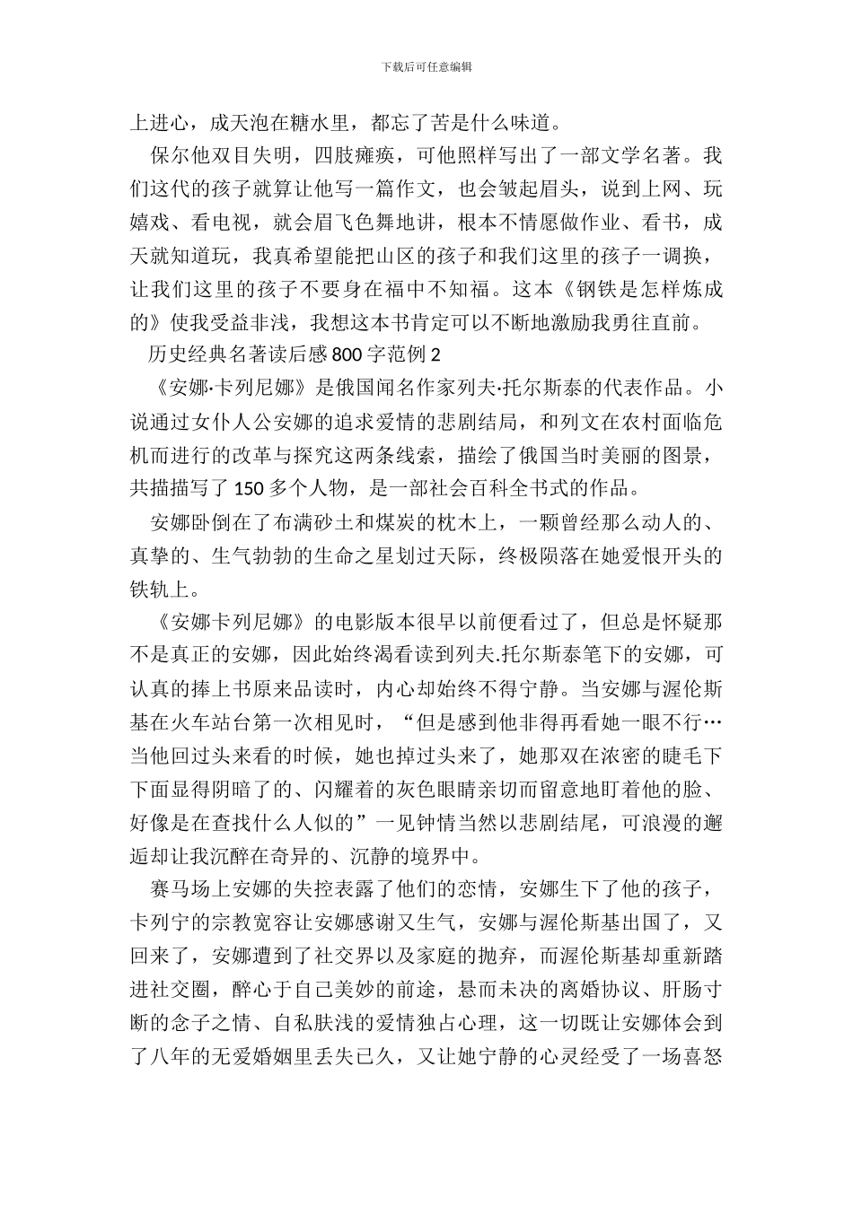 历史经典名著读后感800字范例五篇_第3页