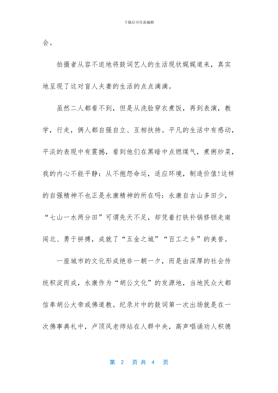 历史纪录片观后感_第2页