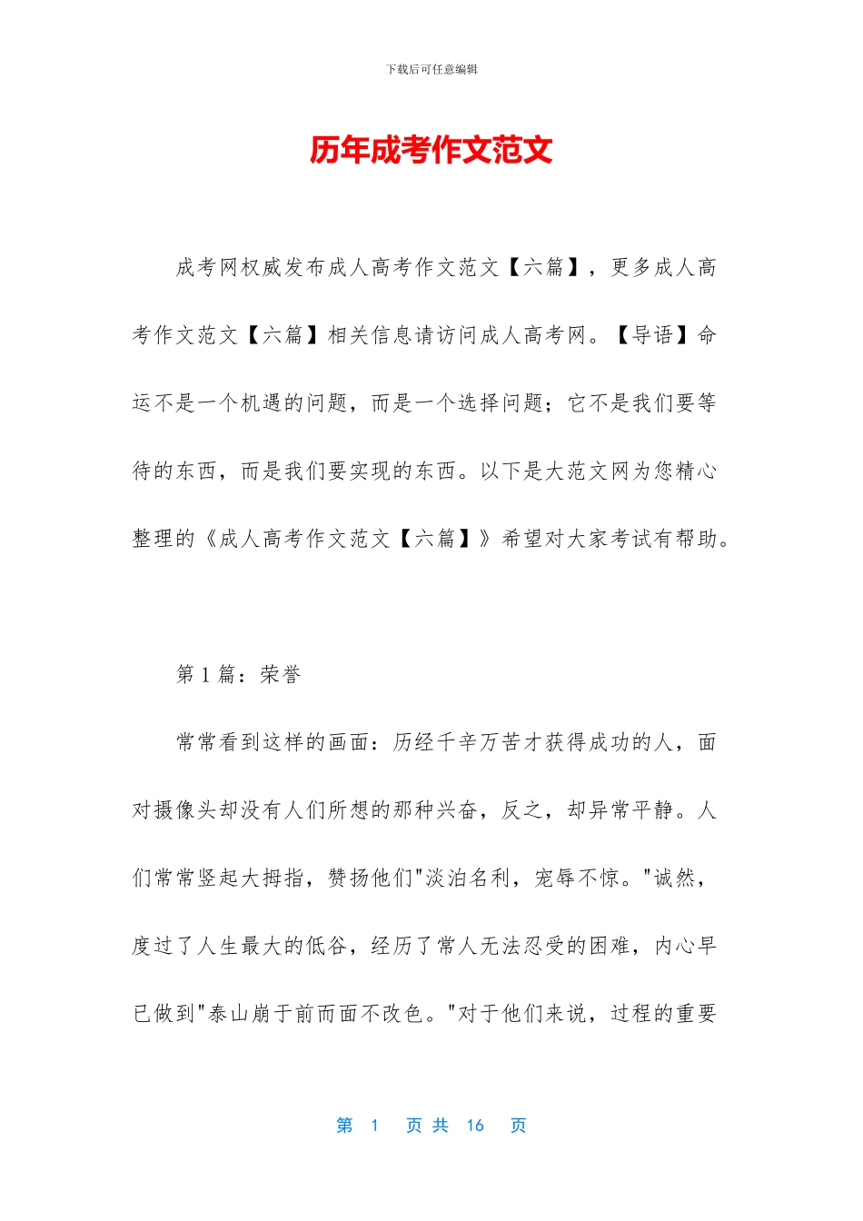 历年成考作文范文_第1页