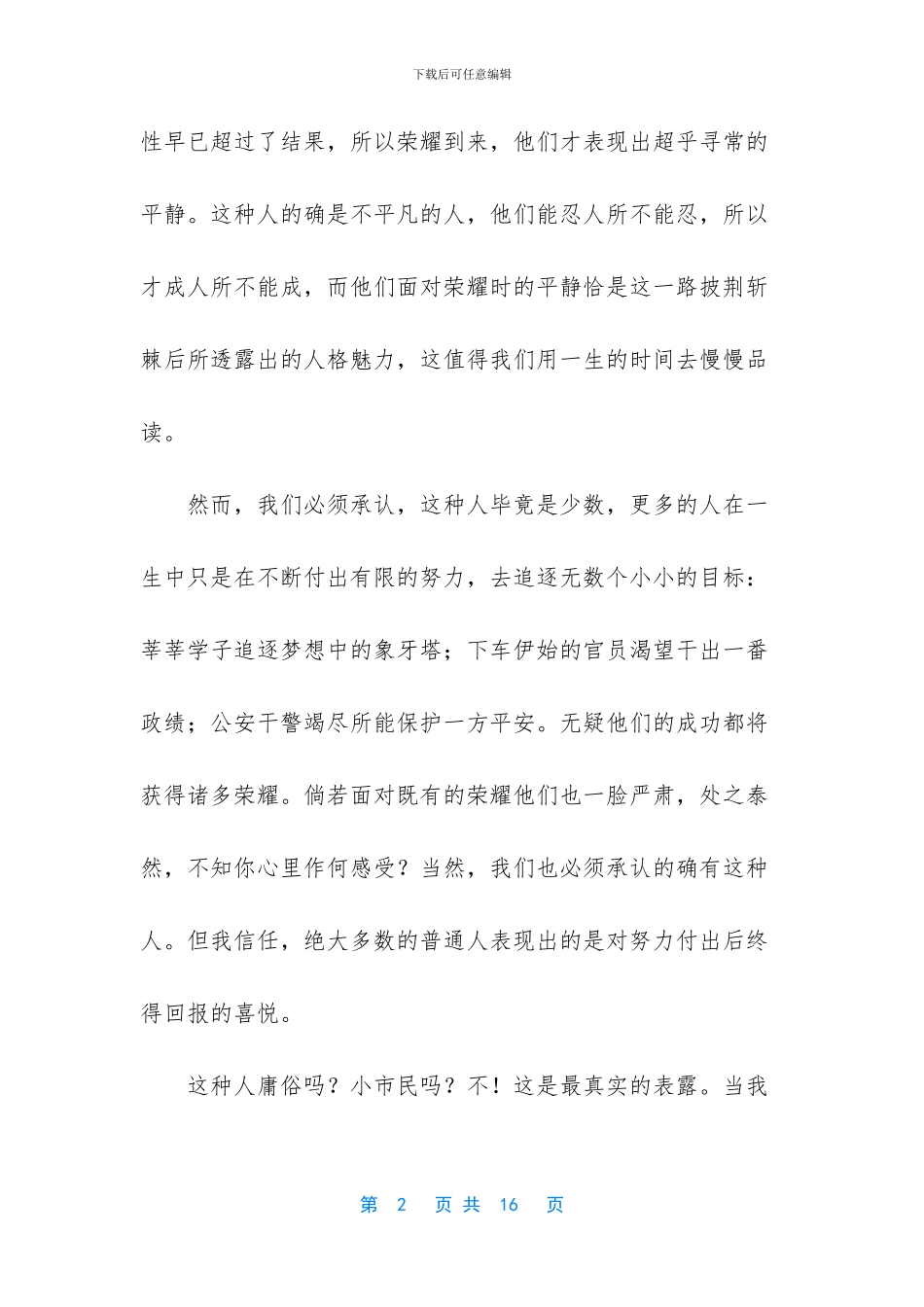 历年成考作文范文_第2页