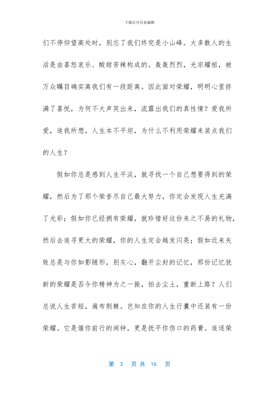 历年成考作文范文_第3页