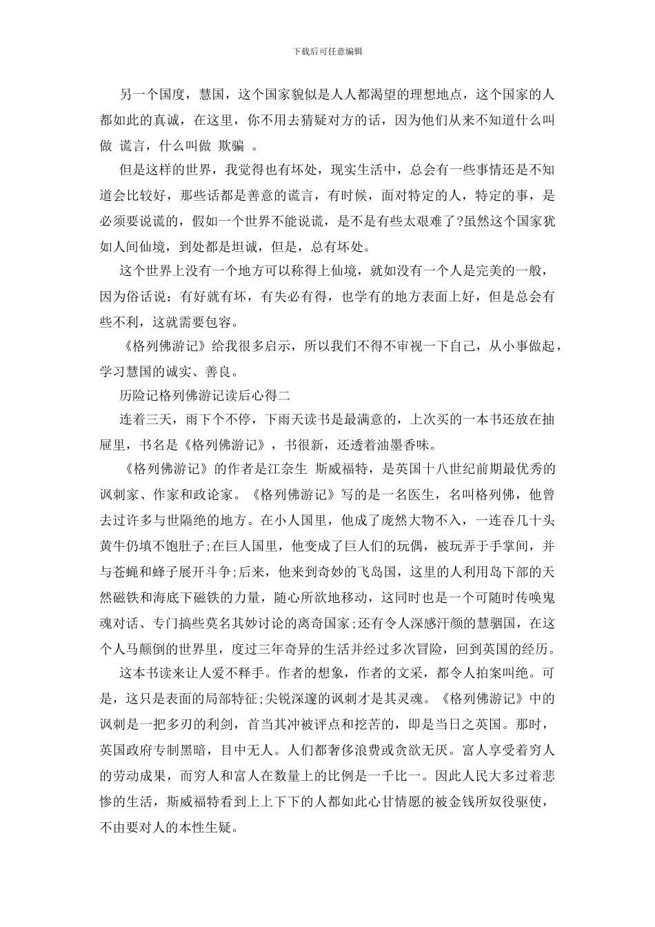 历险记格列佛游记读后心得五篇_第2页