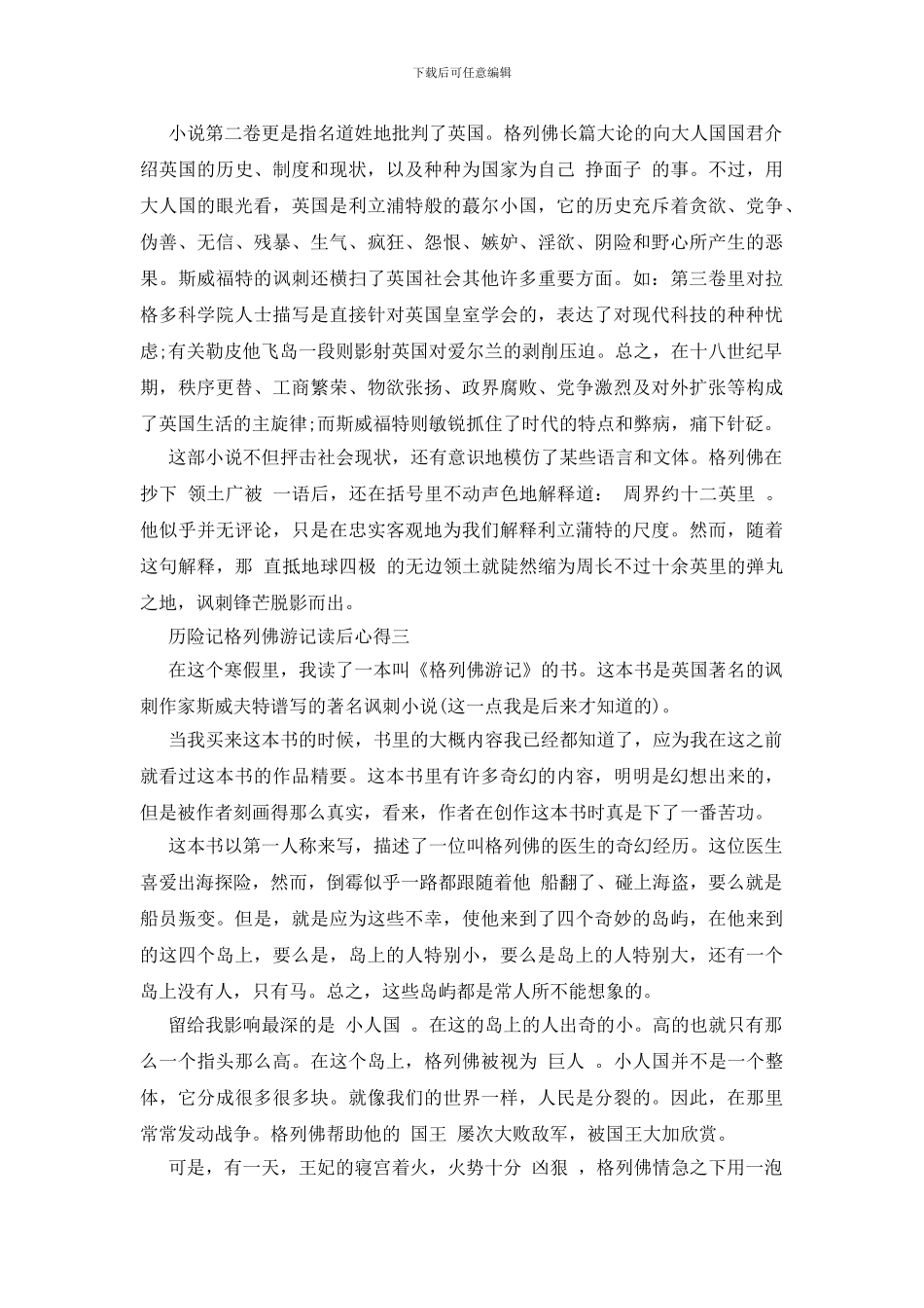 历险记格列佛游记读后心得五篇_第3页