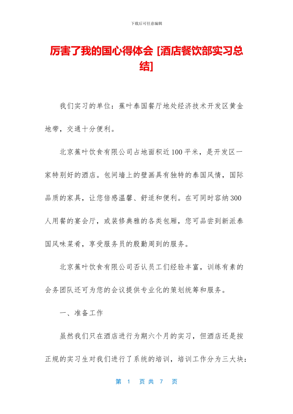 厉害了我的国心得体会_第1页