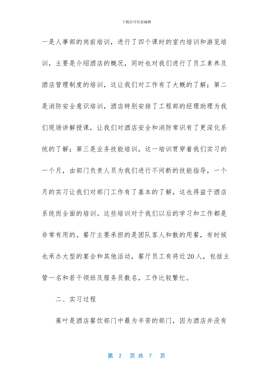 厉害了我的国心得体会_第2页