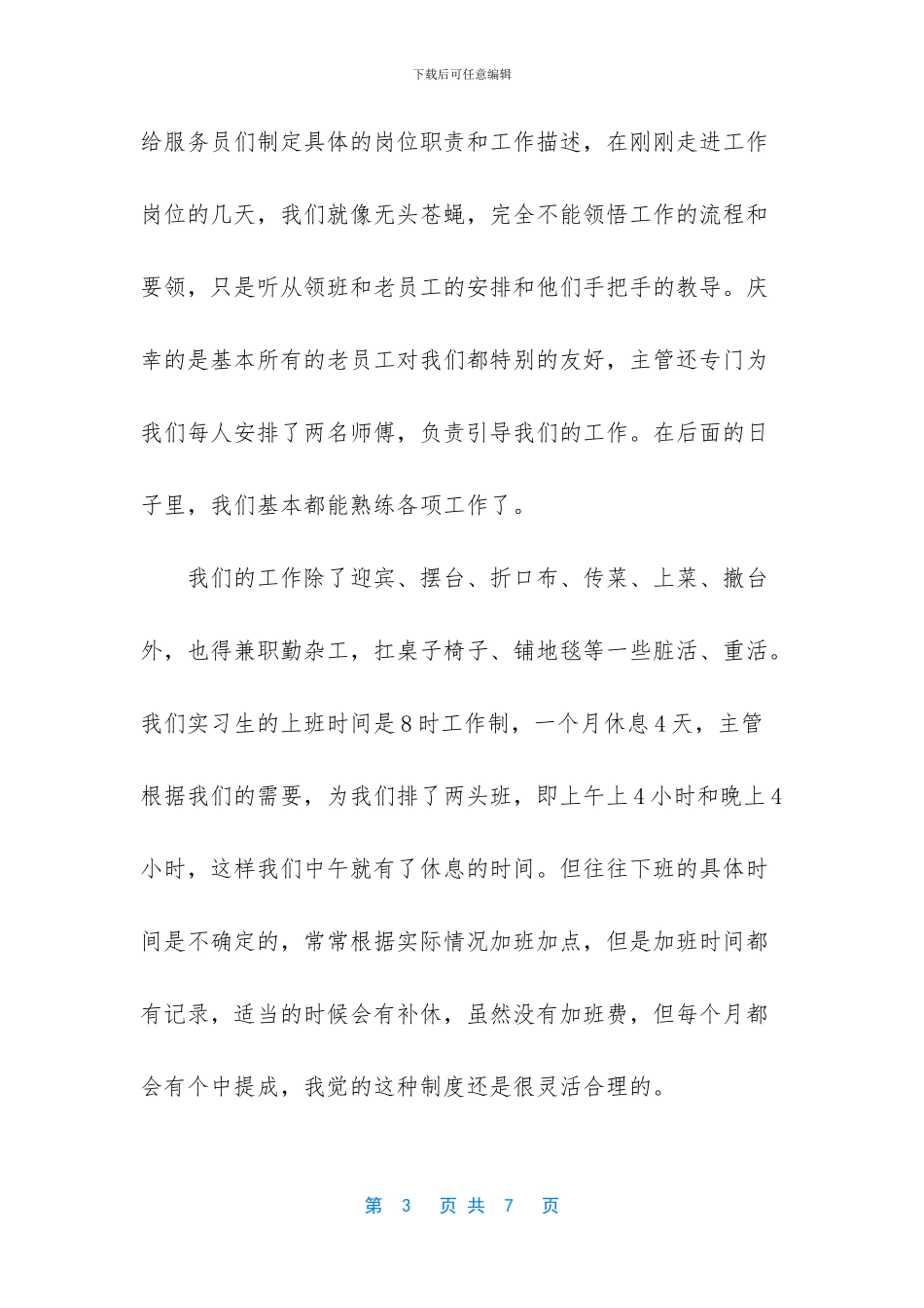厉害了我的国心得体会_第3页