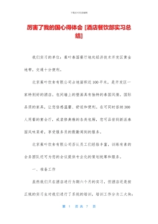 厉害了我的国心得体会