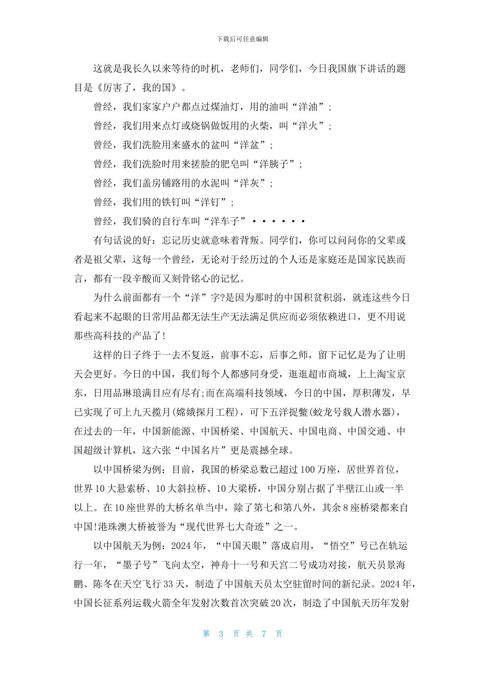 厉害了我的国演讲稿5篇_第3页