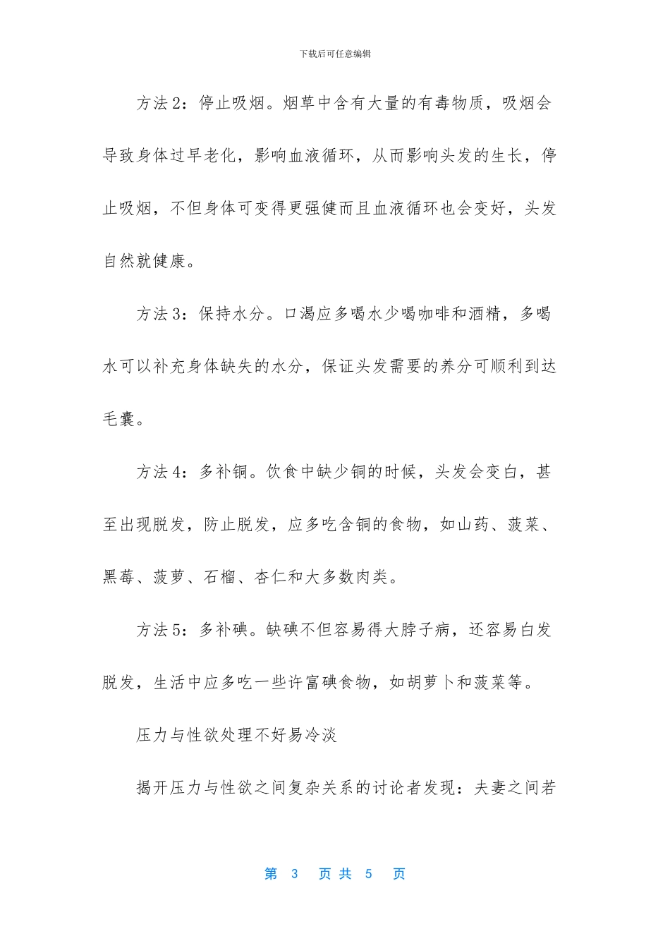 压力大掉头发怎么做_第3页