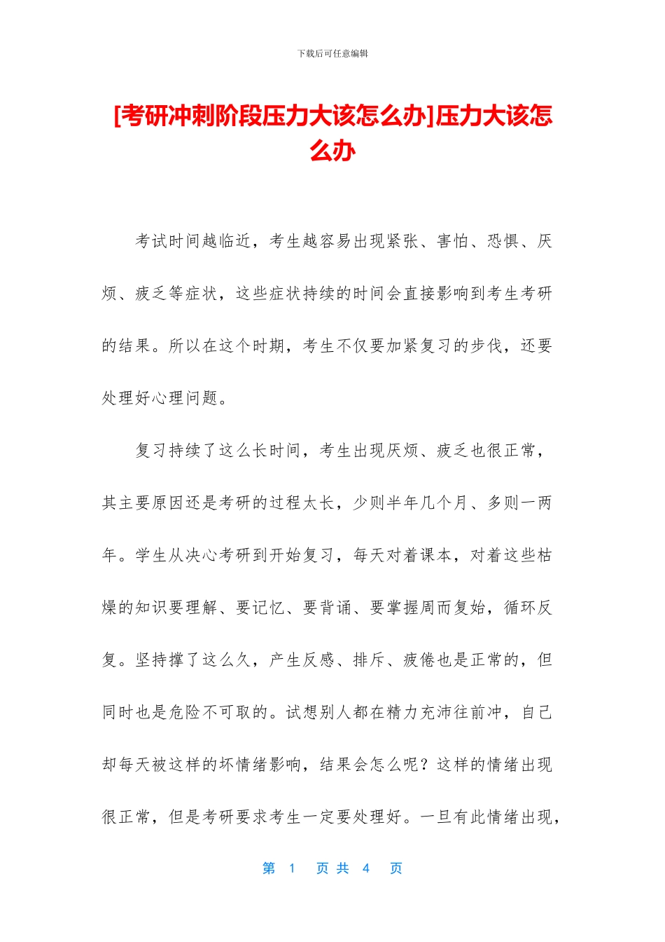 压力大该怎么办_第1页
