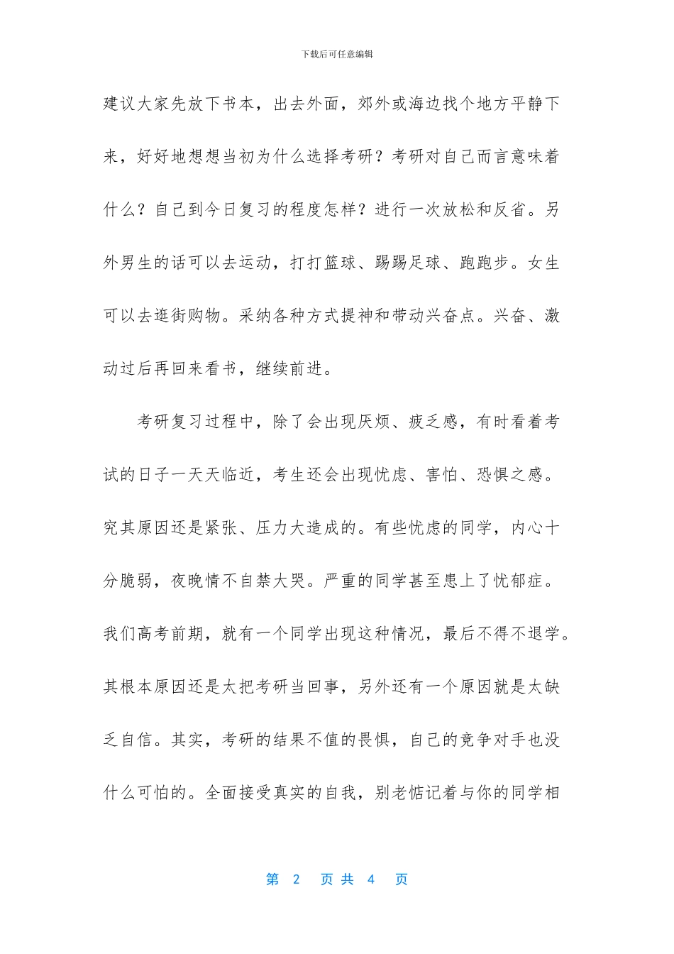 压力大该怎么办_第2页