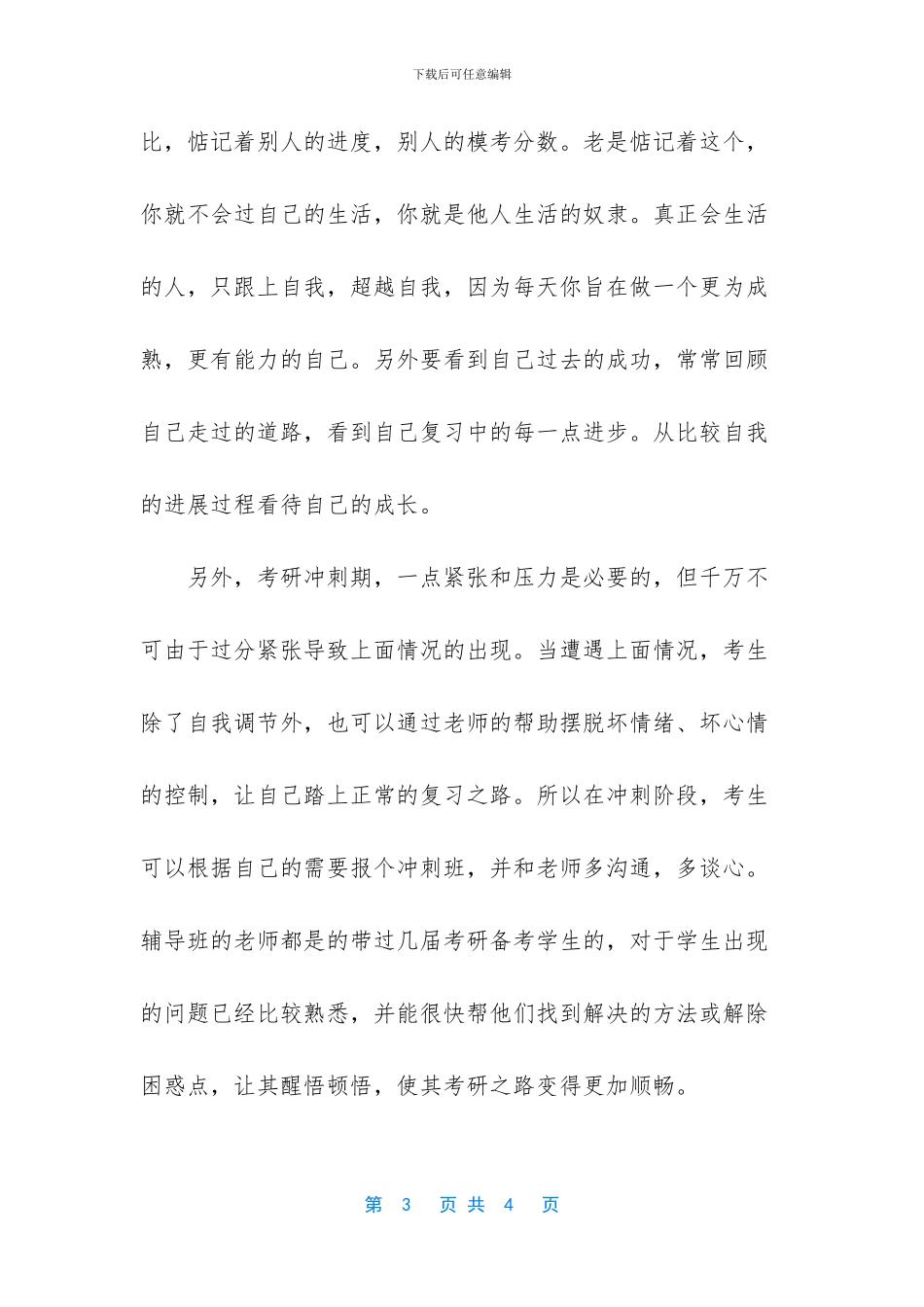 压力大该怎么办_第3页